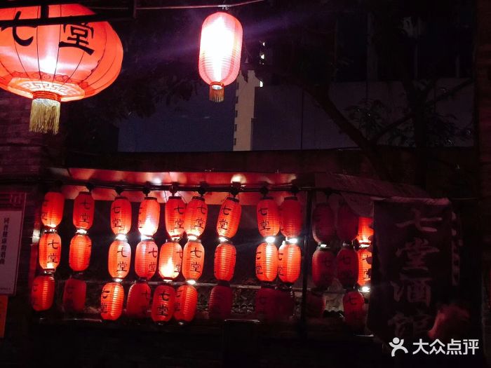 七堂酒馆(香香巷店)图片 第58张