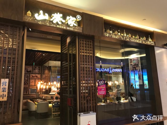 山葵家精致料理寿司吧(滨江宝龙店-门面图片-杭州美食-大众点评网