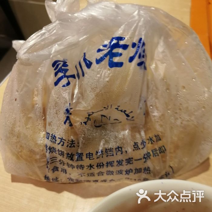 李小老烧饼