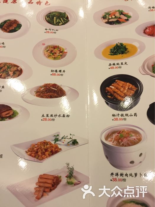 咸亨酒店(广外大街店)-菜单-价目表-菜单图片-北京