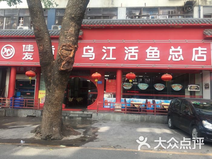 佳友重庆乌江活鱼店(燕南店)图片 第17张