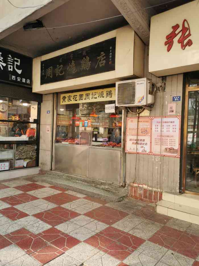 周记烧鸡店"我以前路过到这个地方有些东西很早就没有.