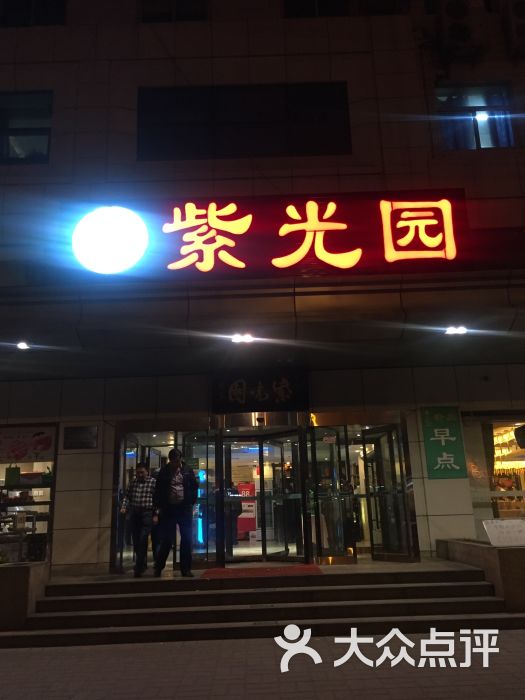 紫光园(西直门店)门面图片 - 第14张