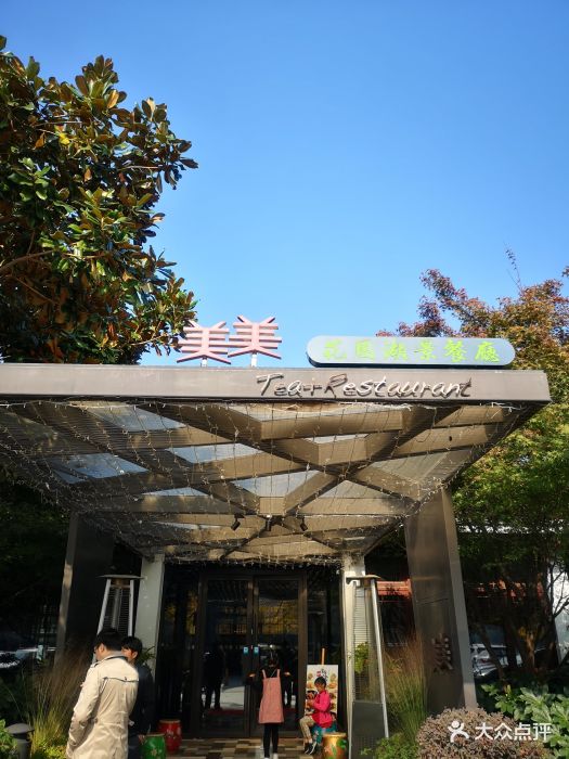 美美花园湖景餐厅(李公堤店)门面图片