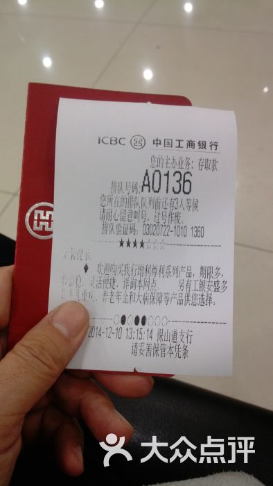 中国工商银行(淦江路分行)叫号单图片 - 第3张
