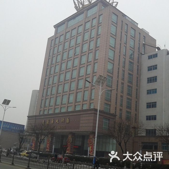 德州美丽华大酒店门面图片-北京四星级酒店-大众点评网