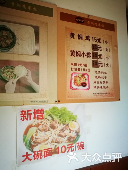 杨铭宇黄焖鸡米饭(菜园店)菜单图片 - 第6张