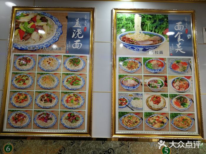 中国兰州拉面菜单图片