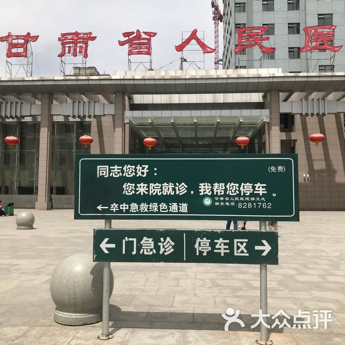 甘肃省人民医院