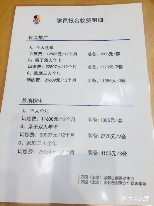 万国体育国际击剑(奥体中心)图片 - 第252张