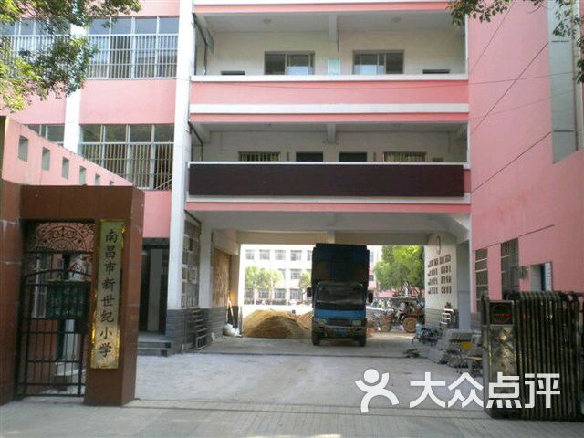 新世纪小学