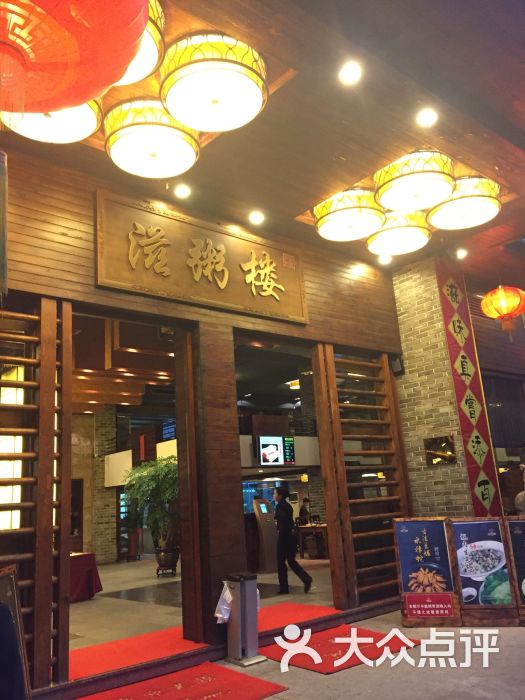 滋粥楼(番禺广场总店)的点评