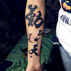 纹身天道酬勤 字体内容图片分享