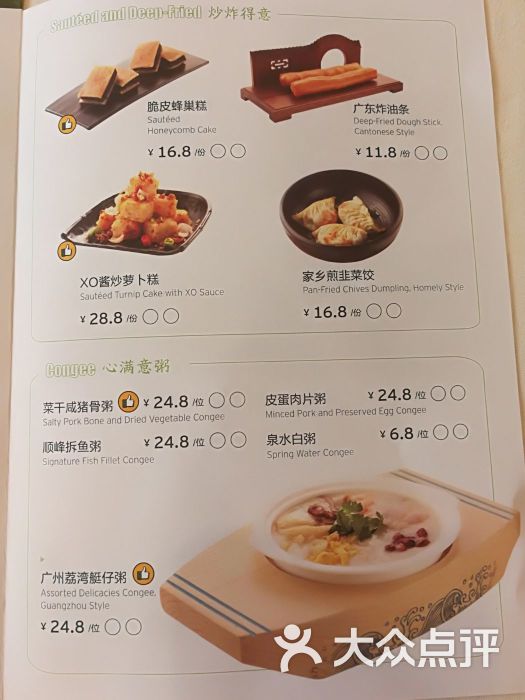 顺峰(阜成店)菜单图片 - 第29张