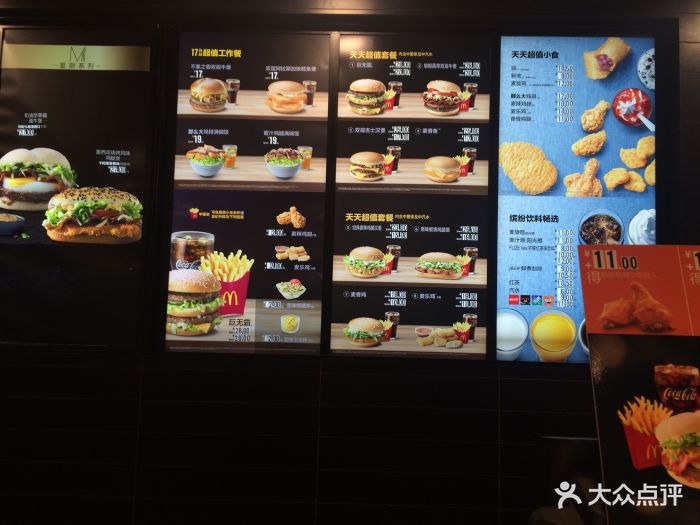 麦当劳(长江路餐厅)菜单图片