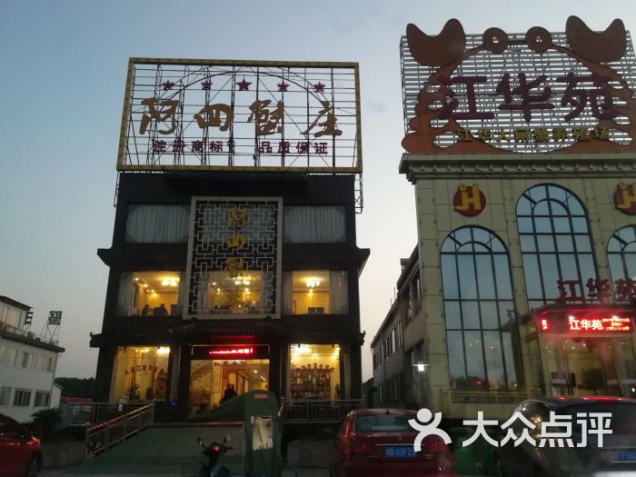 阿四蟹庄图片 - 第5张