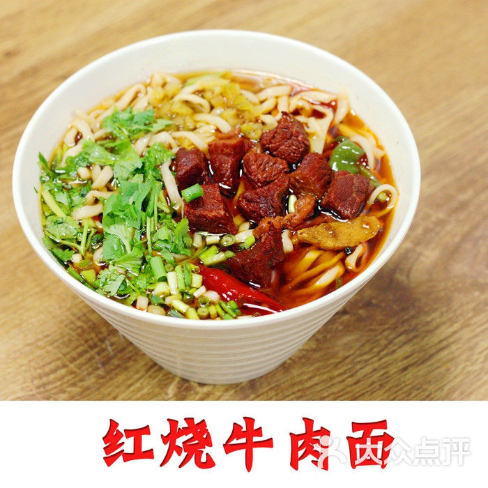 红烧牛肉面