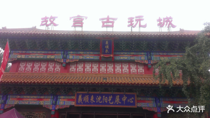盛京花坊(中街店)-盛京古玩城图片-沈阳购物-大众点评