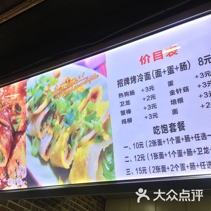 金姐烤冷面价目表图片-北京小吃-大众点评网