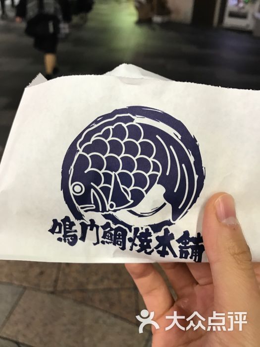 鸣门鲷烧本铺(三条寺町店)图片 第12张