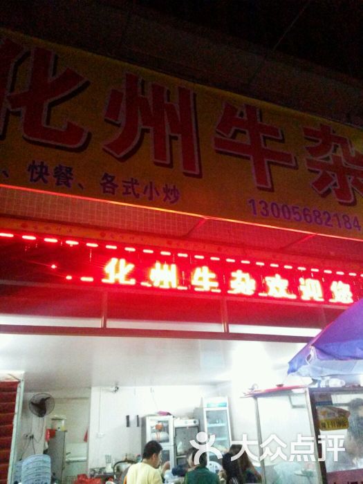 化州牛杂店图片 - 第56张