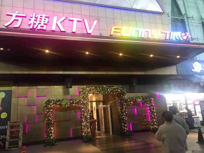 方糖量贩式ktv(宝龙美凯龙店)-"位置就在红星美凯龙一楼,在侧面做电梯