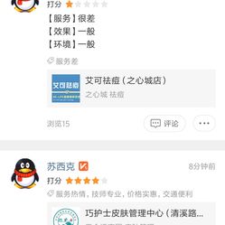 艾可祛痘 之心城店