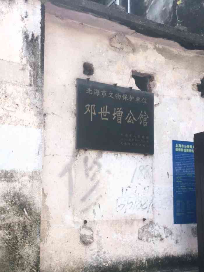邓世增公馆旧址-"不知道为什么没有重新修缮一下,太可惜了.