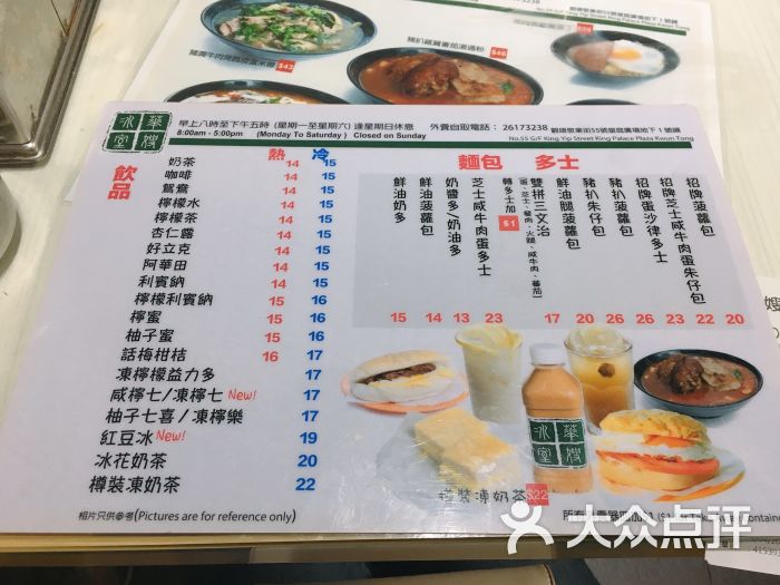 华嫂冰室-菜单-价目表-菜单图片-香港美食-大众点评网