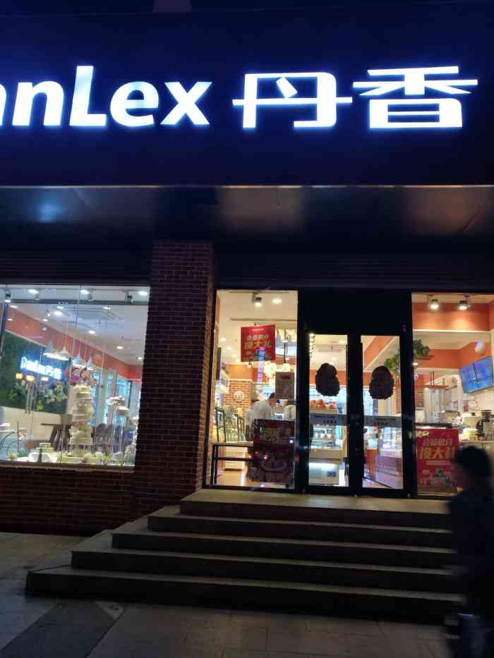 丹香(威海威高广场店)-"搞活动,天使蛋糕九块九一个