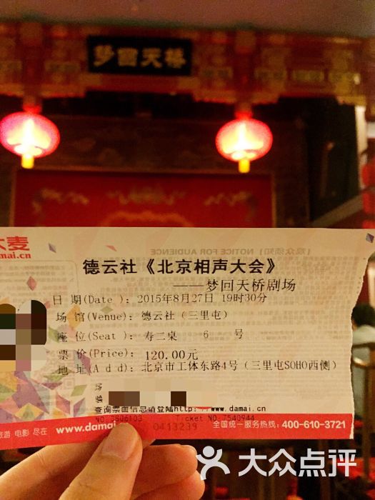 德云社