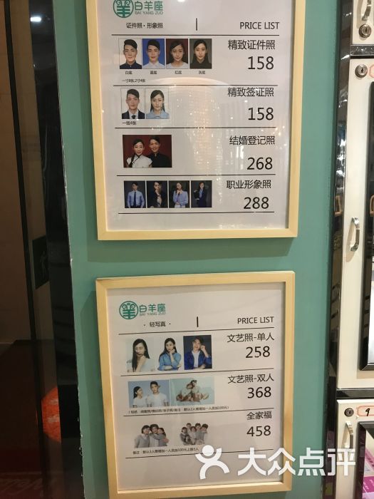 白羊座照相馆(龙城广场店)价目表图片 - 第8张