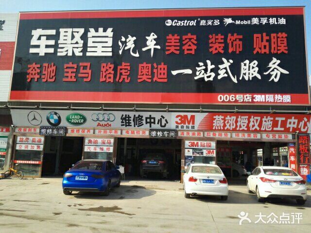 3m汽车贴膜美容燕郊授权施工中心门头照片图片