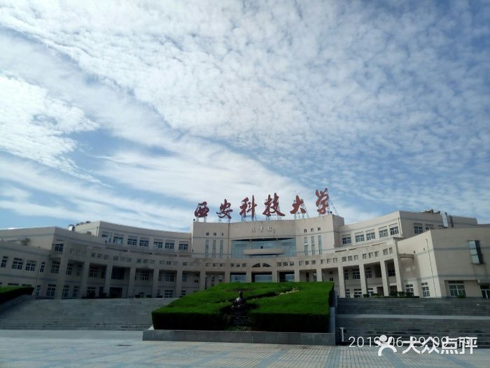 西安科技大学(临潼校区)图片