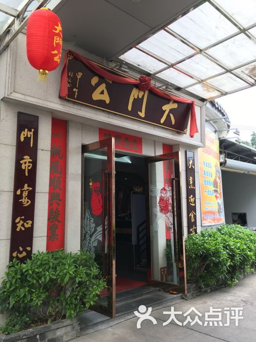 大门公饭店图片 - 第176张