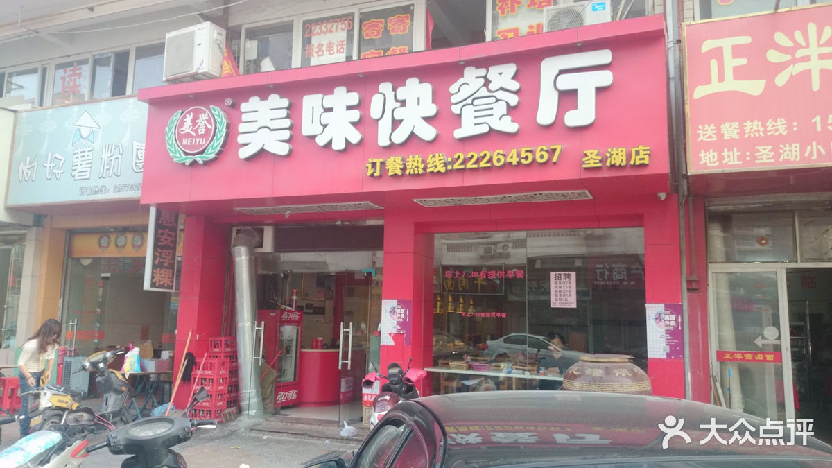 美誉美味快餐厅(圣湖店)门面图片 - 第4张