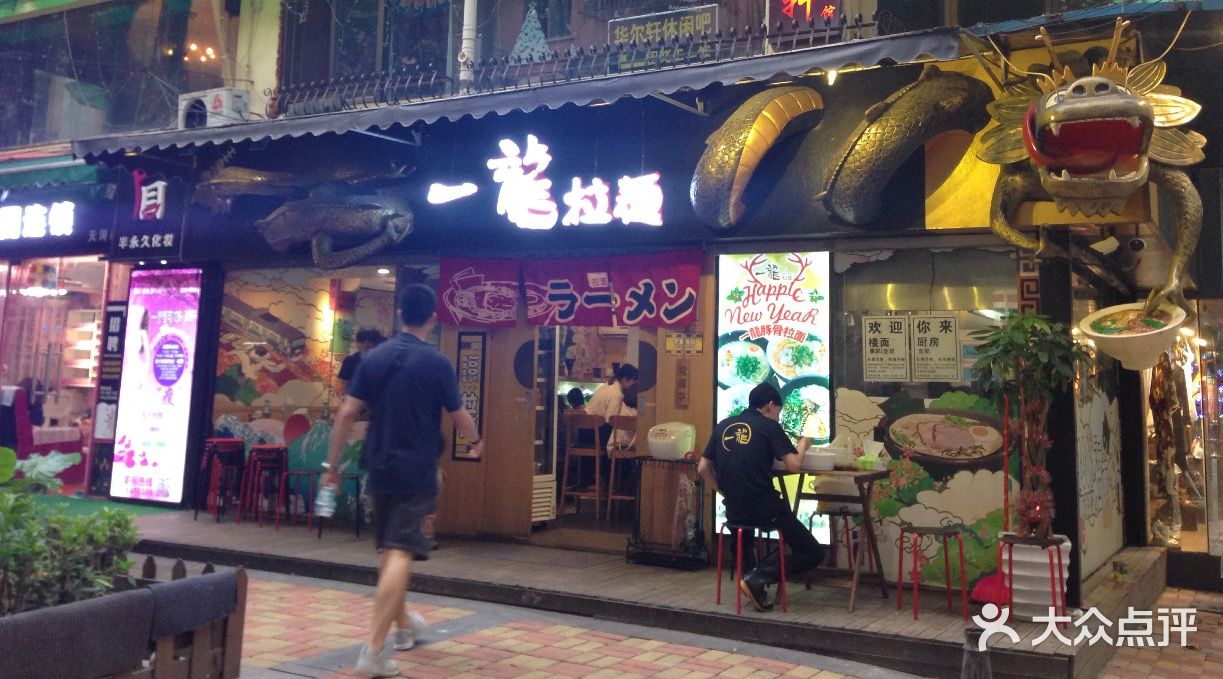 一龙拉面店门图片 - 第7张