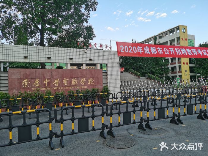 崇庆中学实验学校-图片-崇州市学习培训-大众点评网