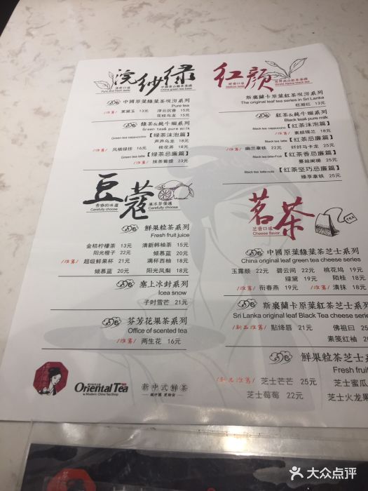 茶颜观色-价目表-菜单图片-成都美食-大众点评网