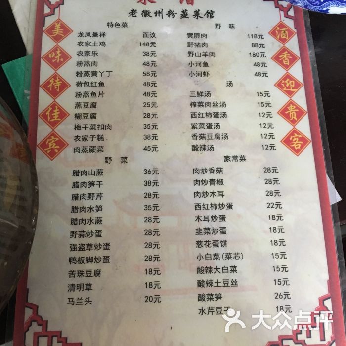 老徽州粉蒸菜馆图片 - 第10张