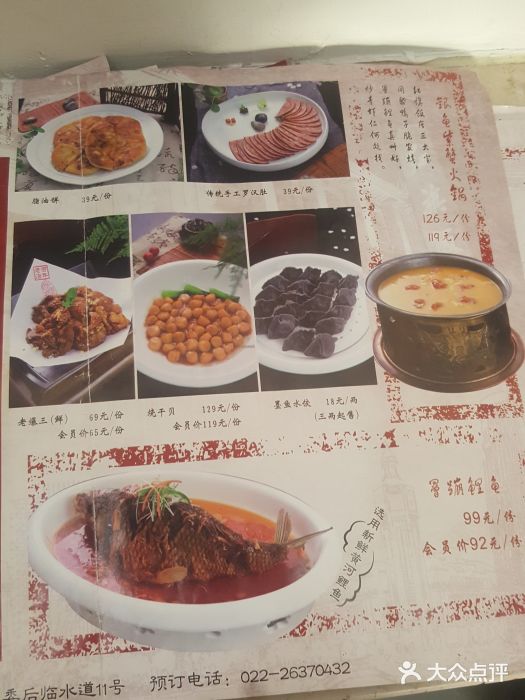 红旗饭庄(红桥店)菜单图片