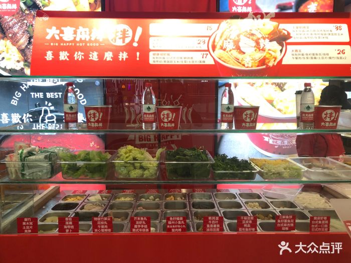 大喜麻辣拌(万达广场店)图片 - 第343张