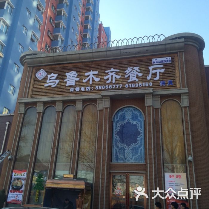 西域情乌鲁木齐餐厅