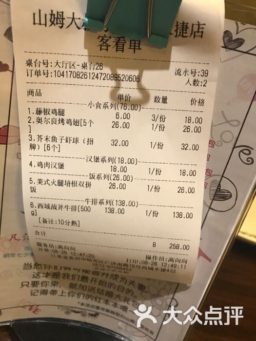 山姆大叔(西城永捷店)- -价目表- 图片-苏州美食-大众