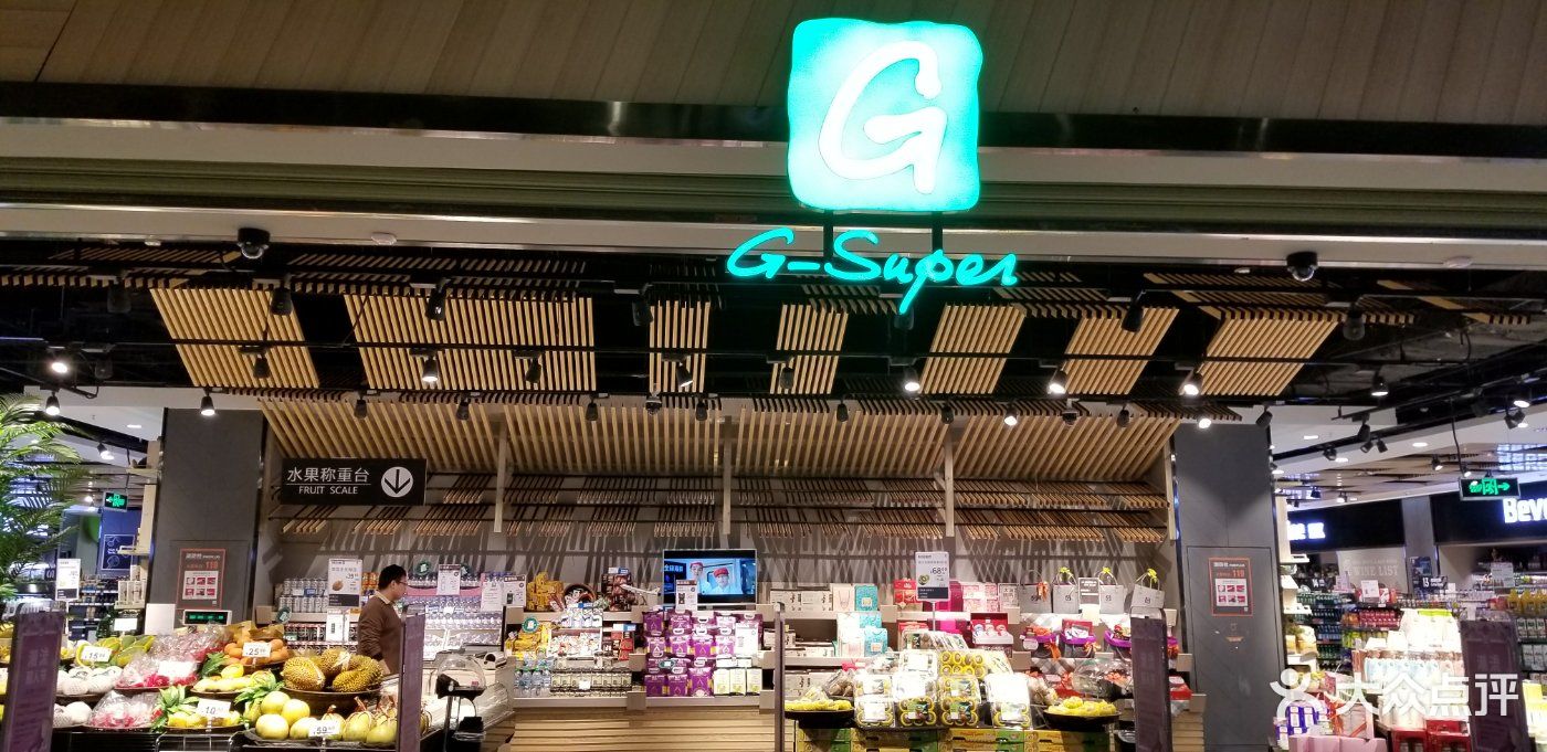 g-super绿地全球商品直销中心图片-北京超市/便利店