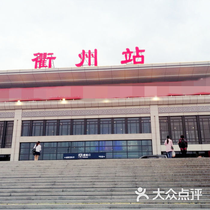 衢州火车站