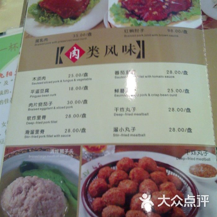 晋阳饭庄菜单7图片-北京山西菜-大众点评网