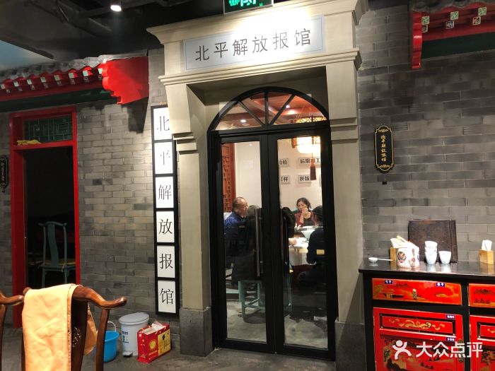 北平食府(洋桥店)图片 - 第589张