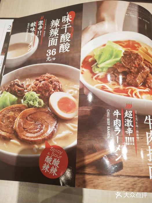 味千拉面(南大街振华店)菜单图片