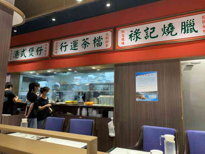 禄兴记香港大排档(龙湾天街店)